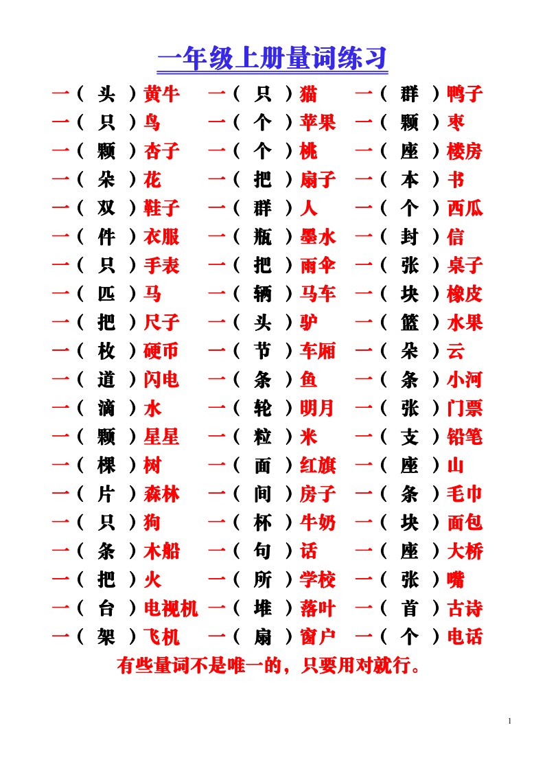 9.16 一上语文-量词积累（附空白练习题）_02